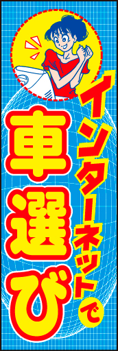 インターネットで車選び01