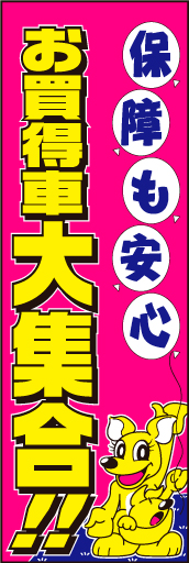 お買得車大集合01