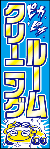 ルームクリーニング01