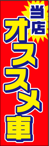 当店オススメ車01