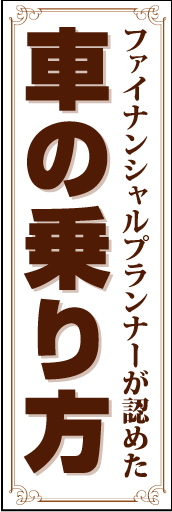 車の乗り方01
