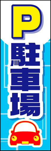 P駐車場 02