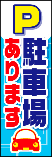 駐車場あります 01