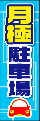 月極駐車場 01