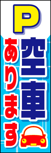 空車あります 01