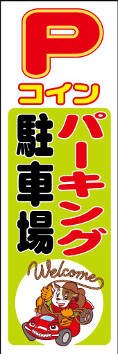 コインパーキング 02