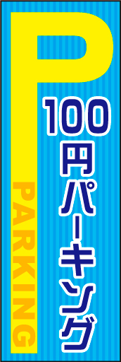 100円パーキング01