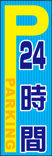 P24時間01