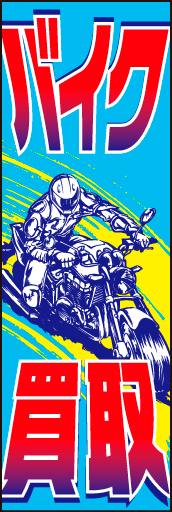 バイク買取01