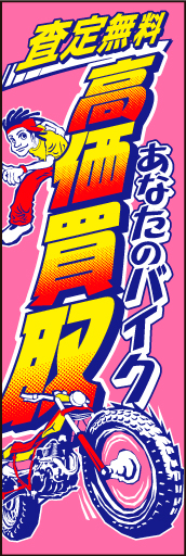 バイク買取03