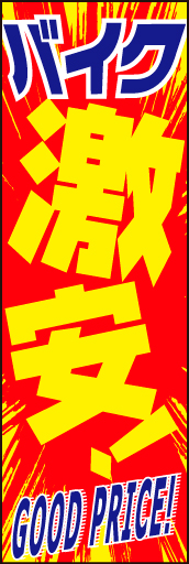 バイク激安01