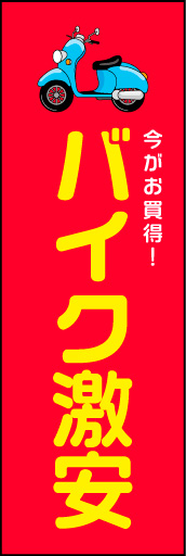 バイク激安 02