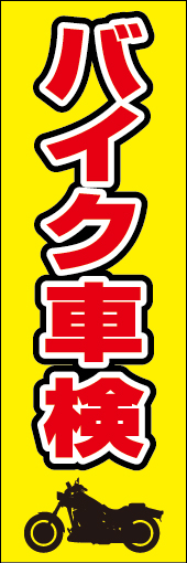 バイク車検 02