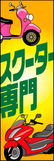 スクーター専門 01