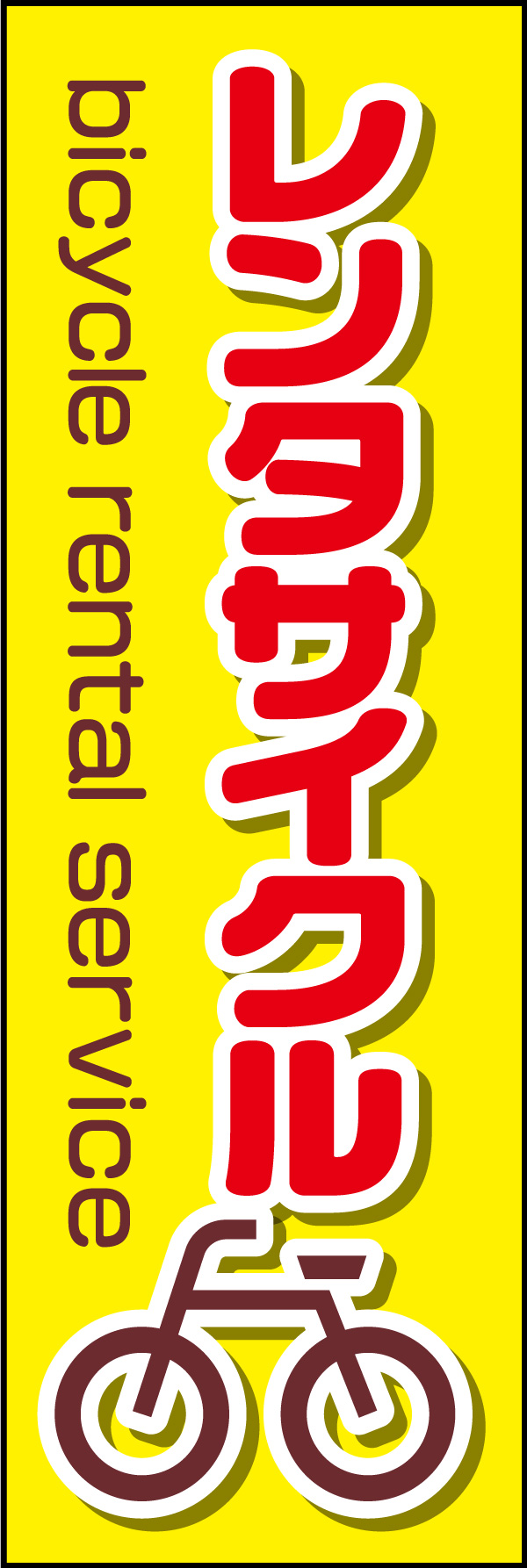 レンタサイクル 03