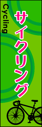 サイクリング 02