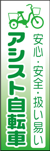 アシスト(電気)自転車 01
