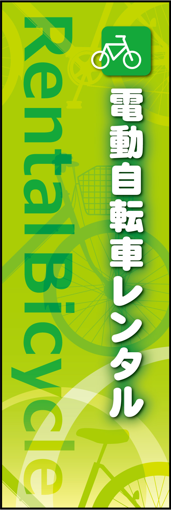 電動自転車レンタル 01