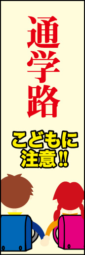 通学路01