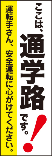 通学路02