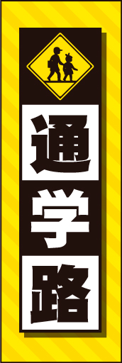 通学路03