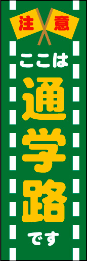 通学路 04