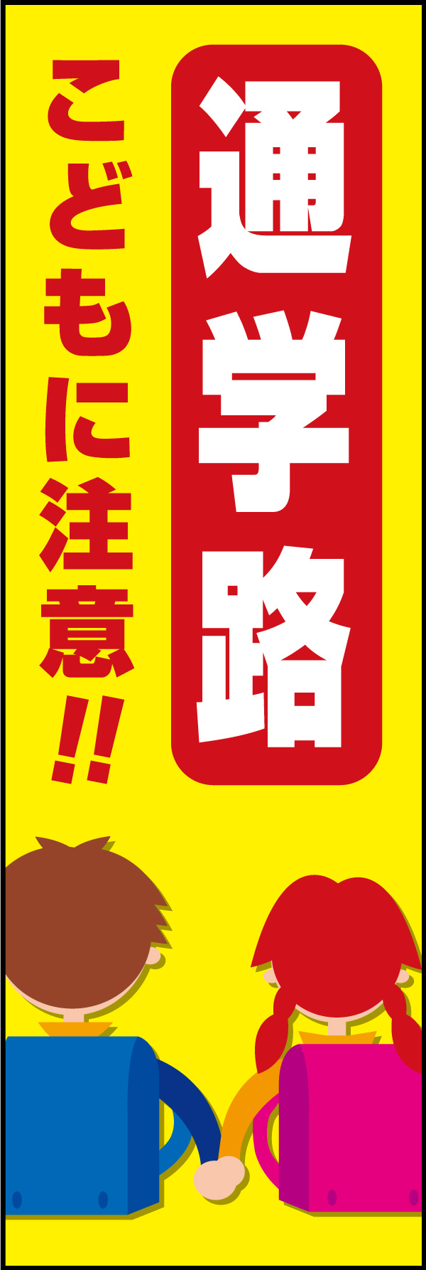 通学路 05