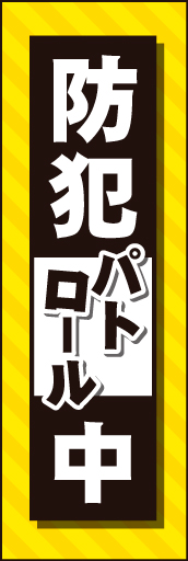 防犯パトロール中03