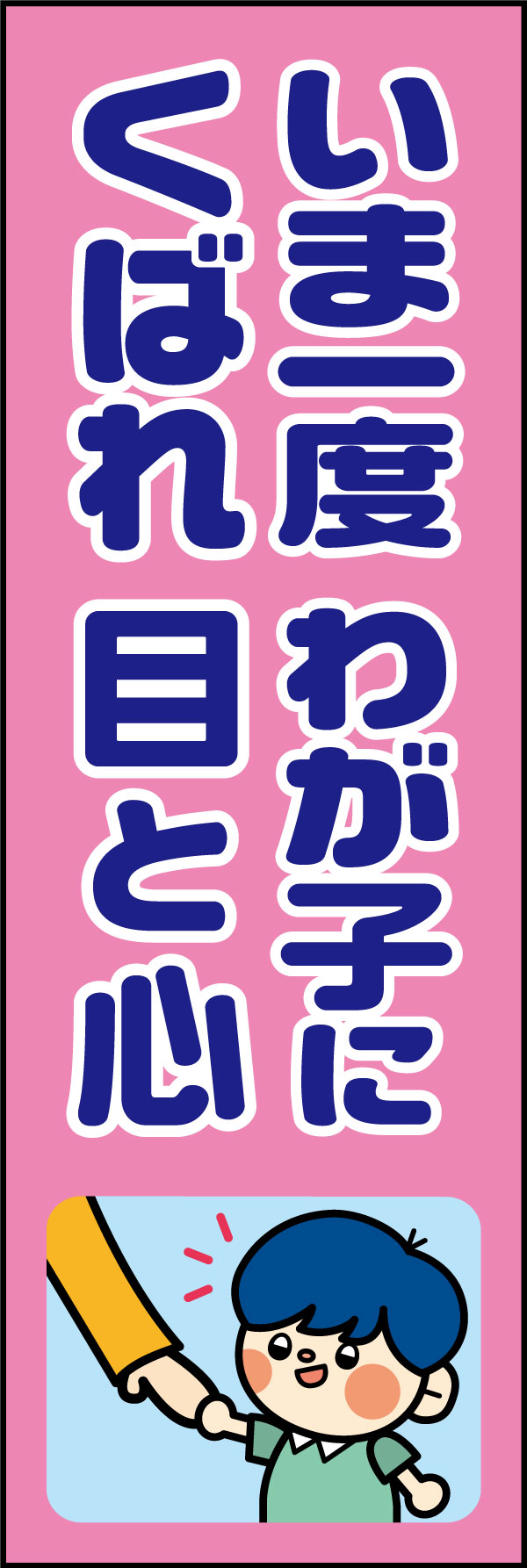 いま一度わが子にくばれ目と心 23