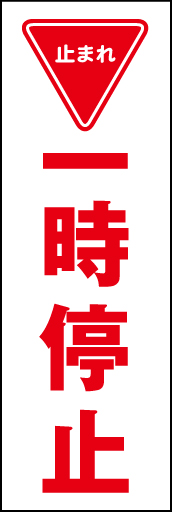 一時停止 01