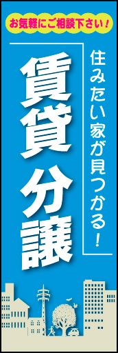 賃貸 分譲 02