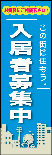 入居者募集中 03