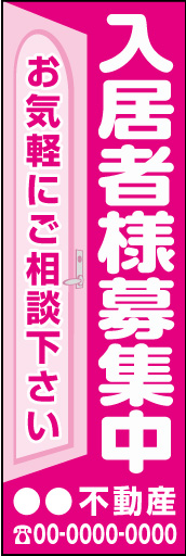 入居者募集中 05