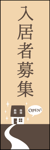 入居者募集中 07