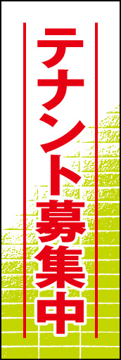 テナント募集中01
