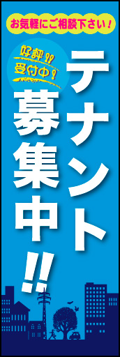 テナント募集中 03