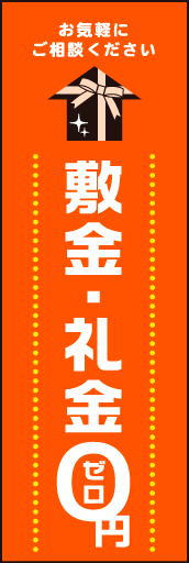 敷金 礼金0円02