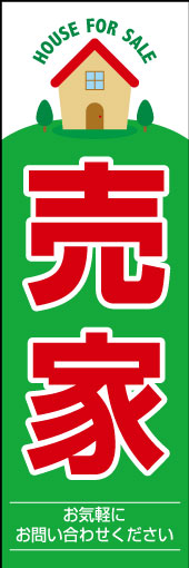 売家 01