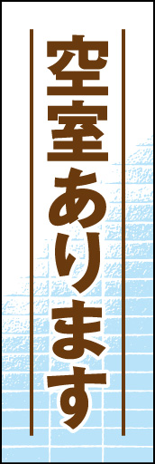 空室あります01