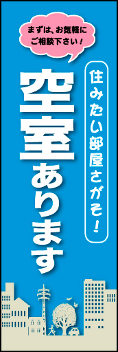 空室あります 02