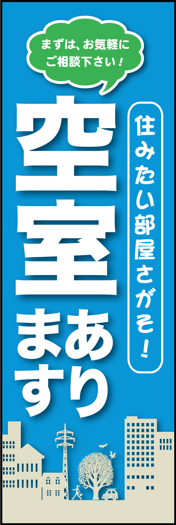 空室あります 04