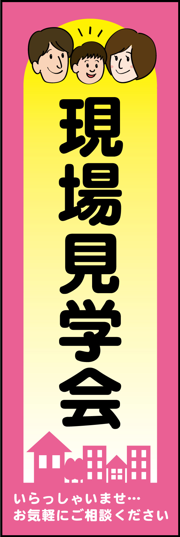 現場見学会 05