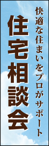 住宅相談会01