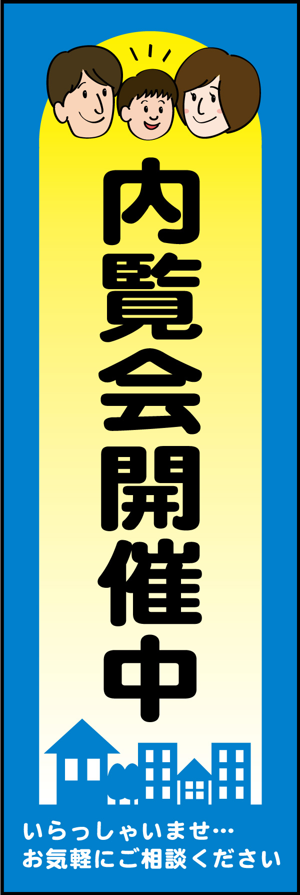 内覧会開催中 04