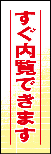 すぐ内覧できます01