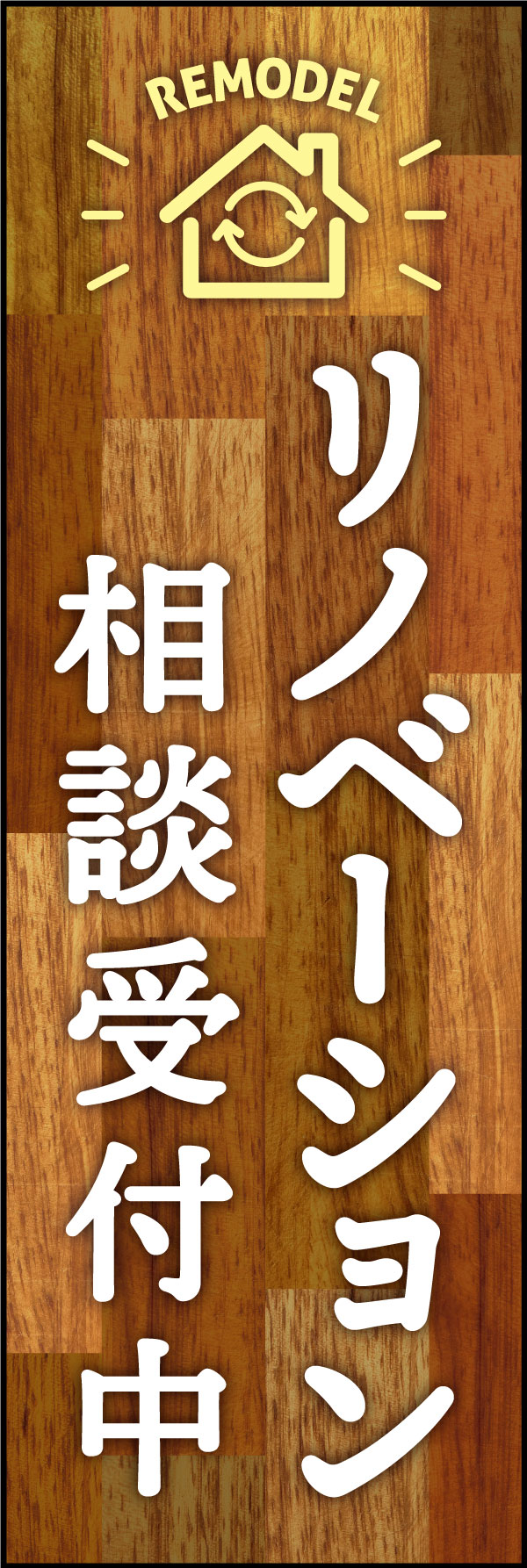 リノベーション 4