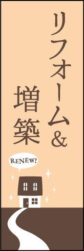 リフォーム＆増改築 01