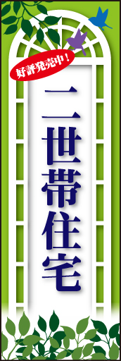 二世帯住宅02