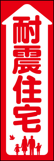 耐震住宅01