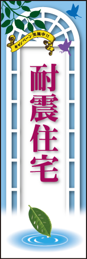 耐震住宅02